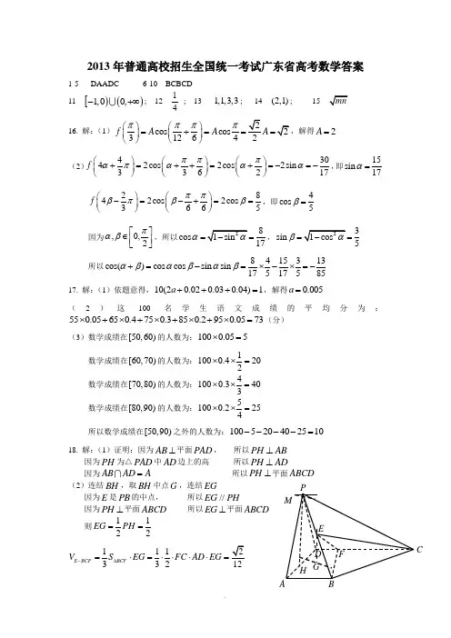 2013广东高考文科数学试卷及答案(高清版)