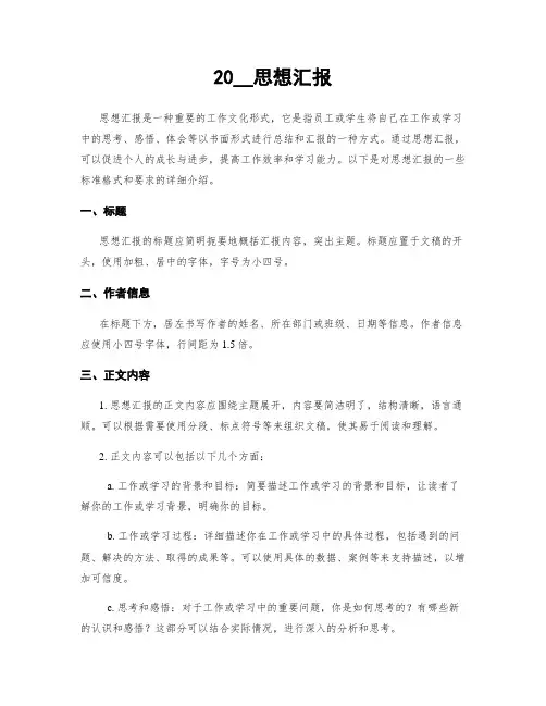 20__思想汇报