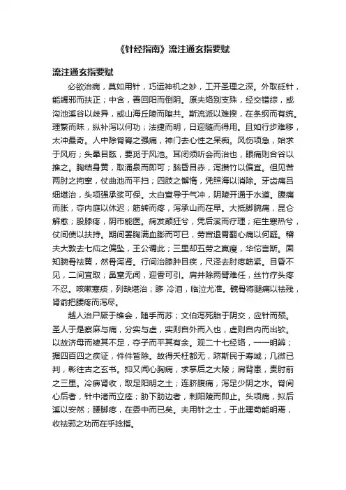 《针经指南》流注通玄指要赋