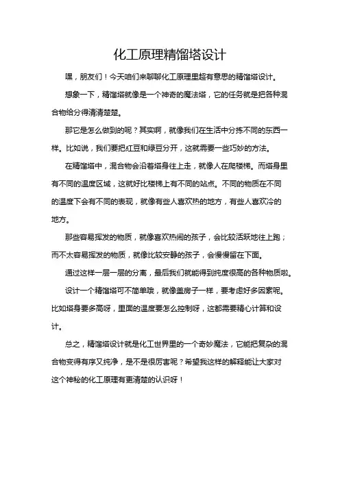 化工原理精馏塔设计