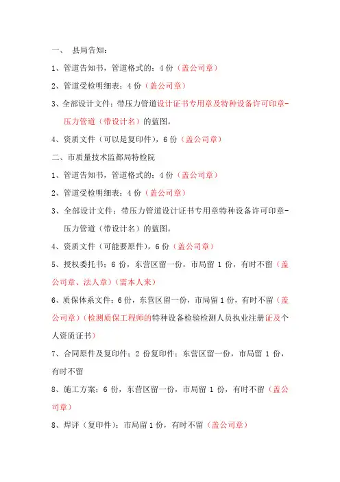 告知报检所要资料(个人整理)
