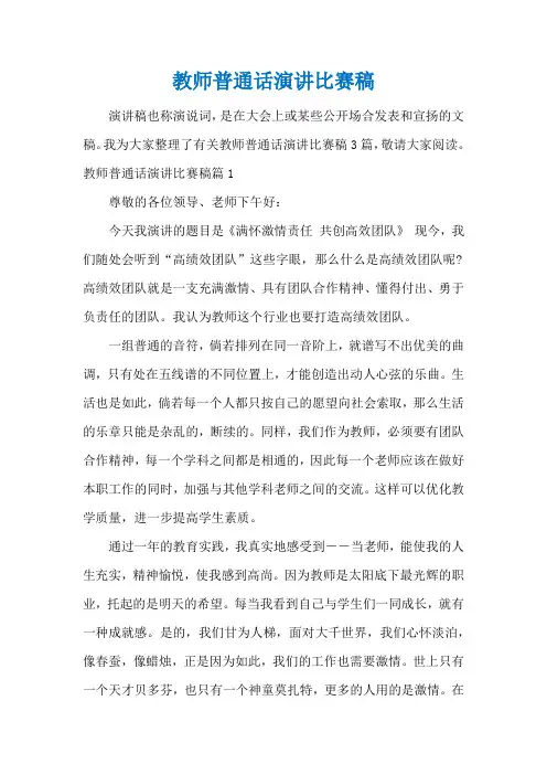 教师普通话演讲比赛稿