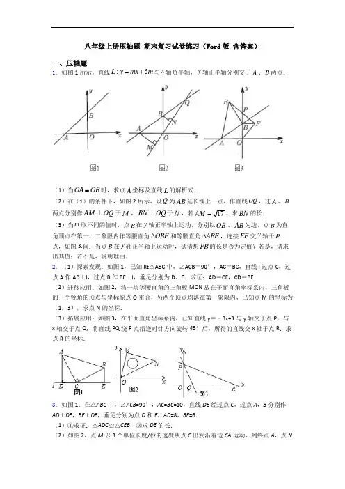 八年级上册压轴题 期末复习试卷练习(Word版 含答案)