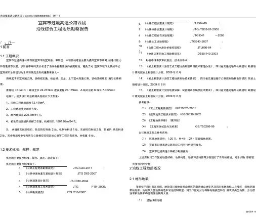 工程地质勘察报告(20201127154926)