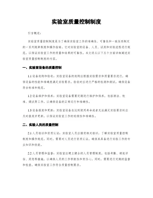 实验室质量控制制度