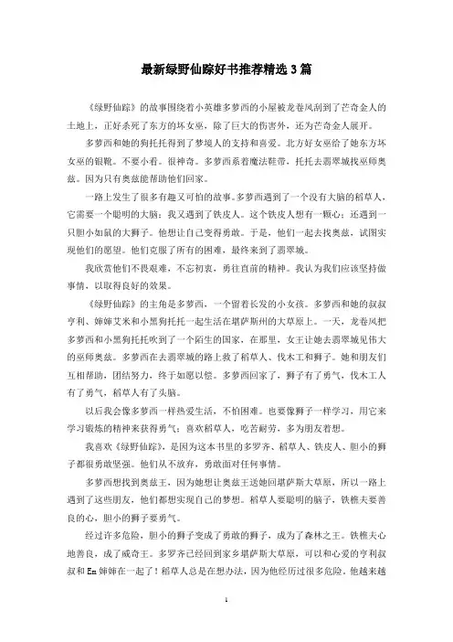 最新绿野仙踪好书推荐精选3篇