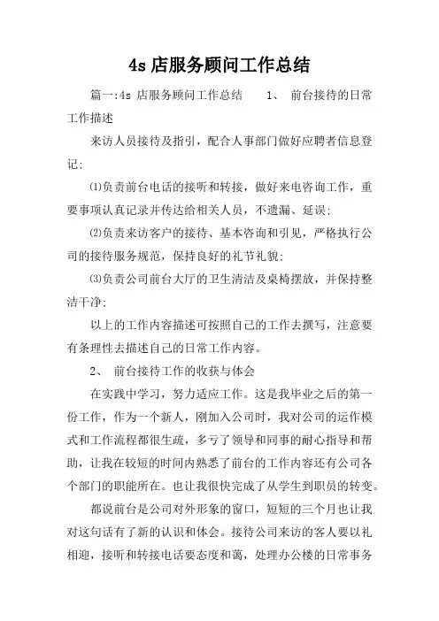 4s店服务顾问工作总结