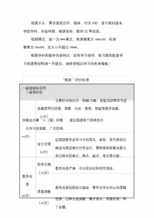 微课视频要求与评价标准