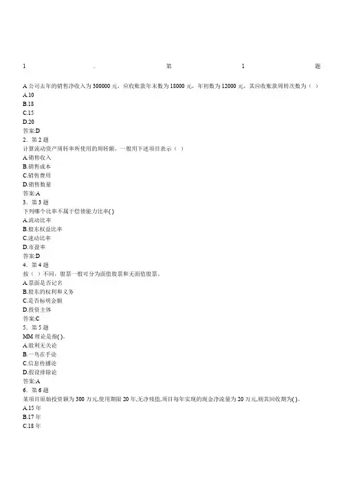 春华师财务管理学在线作业