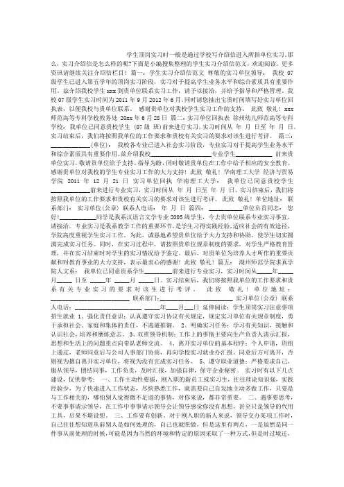 学生实习介绍信范文(5篇)
