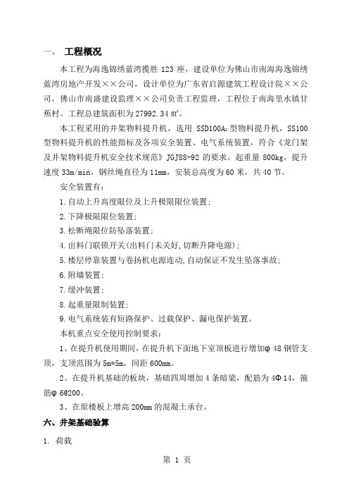 钢井架基础施工方案7页word