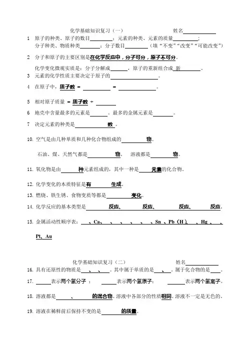 初三化学知识点默写