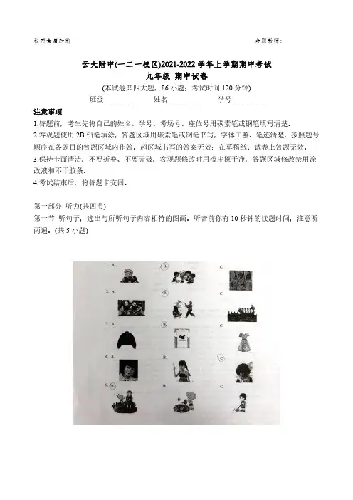 云大附中(一二一校区)2021-2022 学年上学期期中考试英语试卷及答案