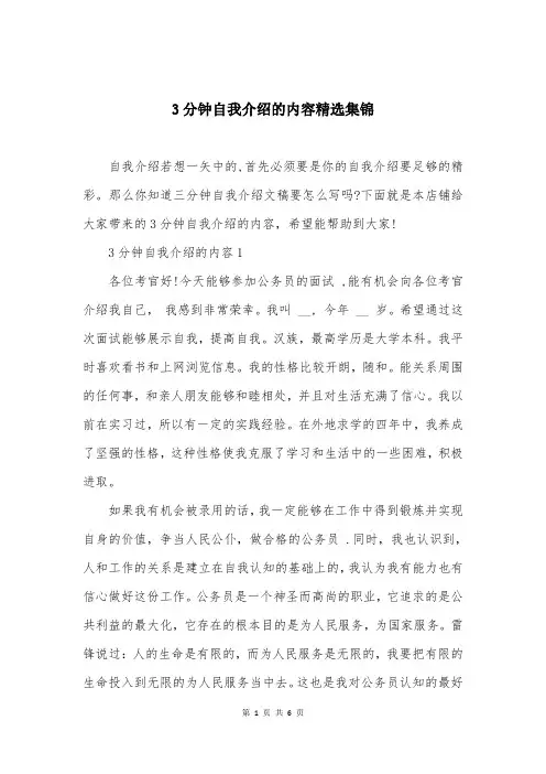3分钟自我介绍的内容精选集锦