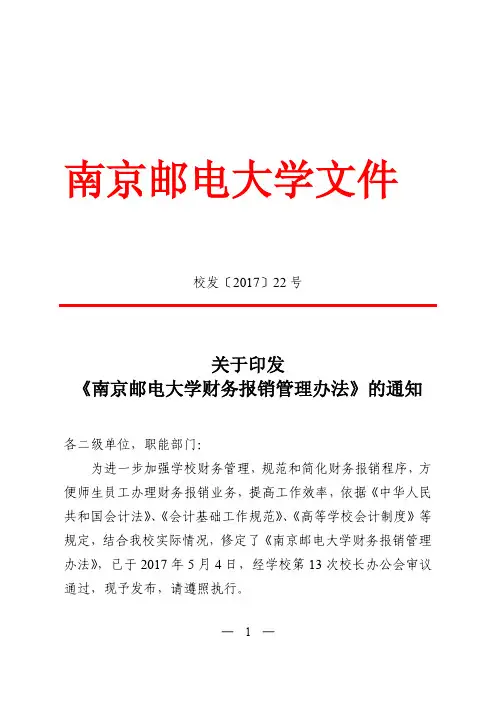 南京邮电大学文件