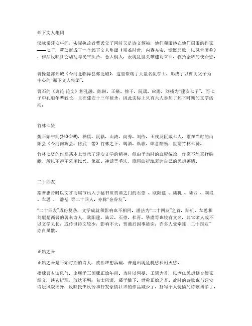 [VIP专享]魏晋南北朝名词解释