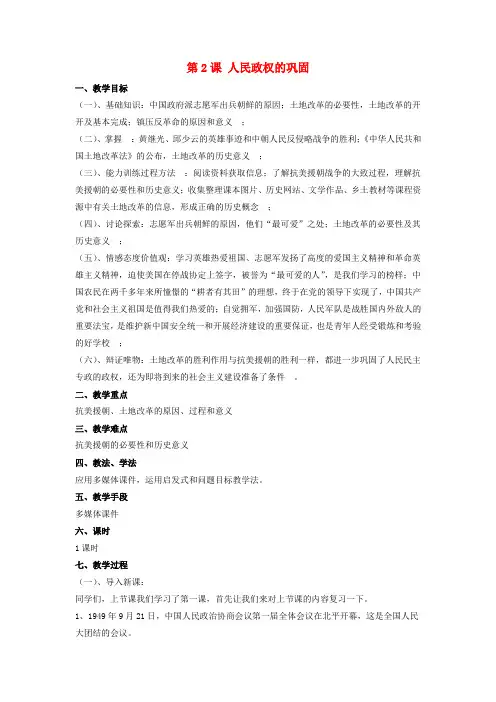 八年级历史下册第一单元第2课人民政权的巩固教案3华东师大版