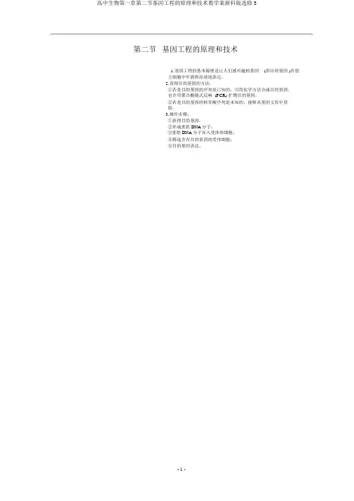 高中生物第一章第二节基因工程的原理和技术教学案浙科版选修3