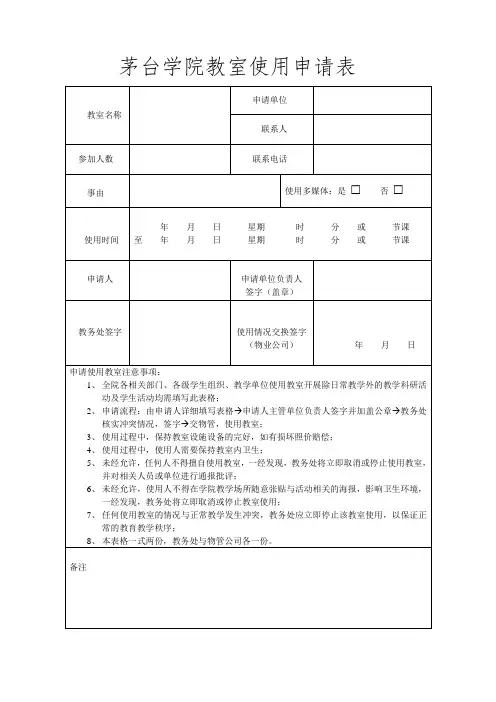 大学教室使用申请表