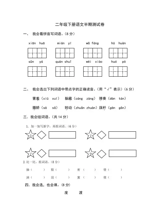 人教版二年级下册语文半期测试题含答案