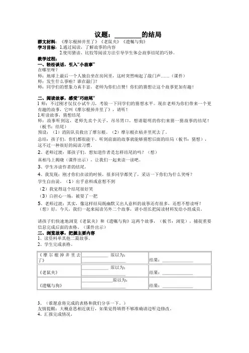 人教版小学语文五年级下册《 回顾 拓展八》优质课教学设计_5