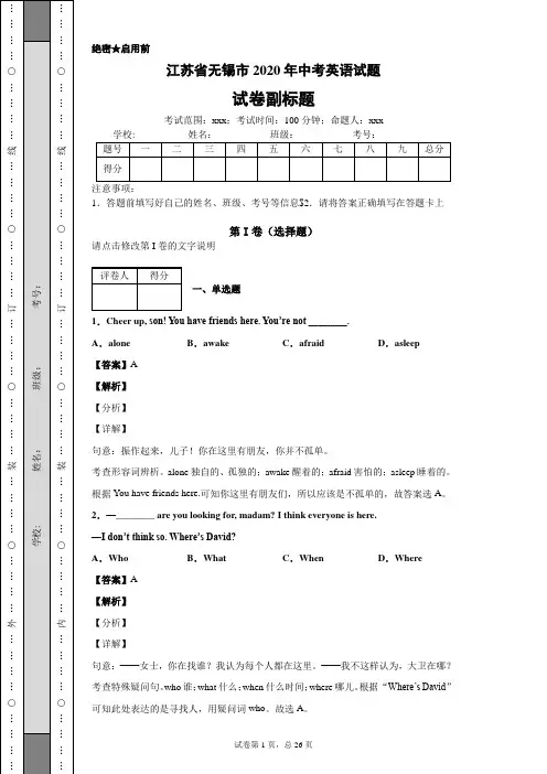 江苏省无锡市2020年中考英语试题