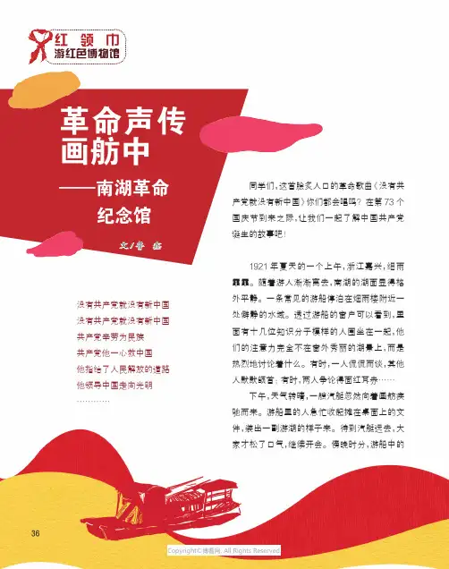 革命声传画舫中——南湖革命纪念馆