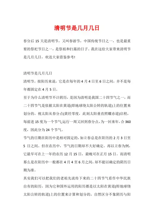 清明节是几月几日