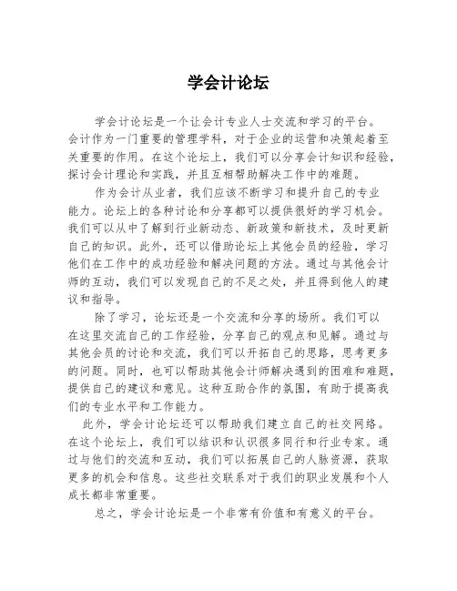 学会计论坛