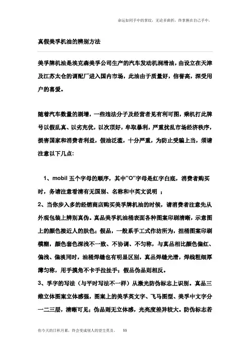 真假美孚机油的辨别方法