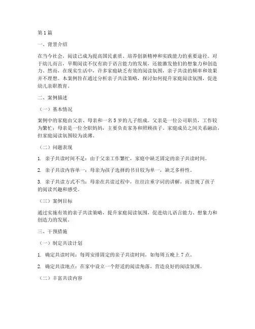 幼儿亲职教育的案例研究(2篇)