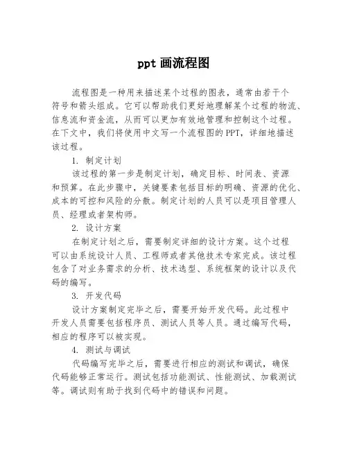 ppt画流程图