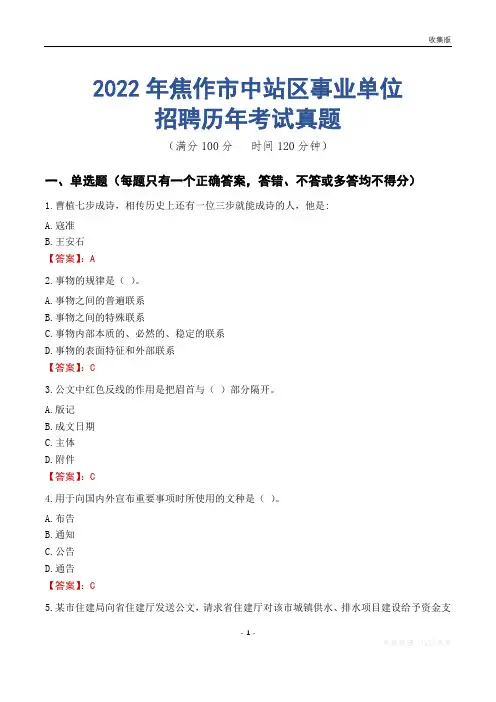 焦作市中站区事业单位历年考试真题