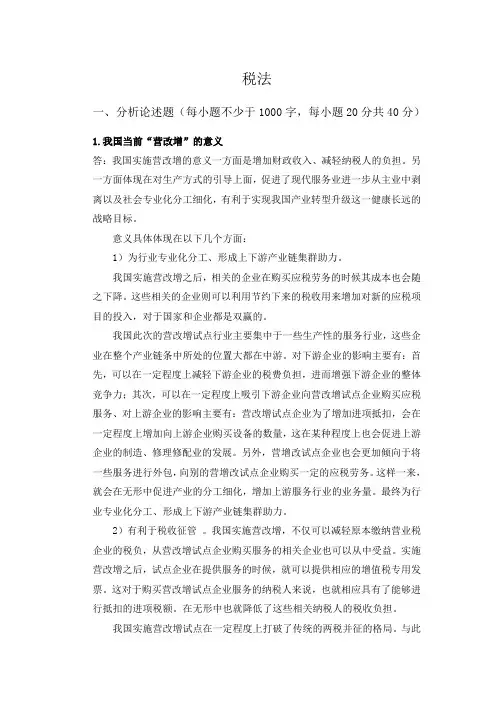 郑大远程教育《税法》提交作业