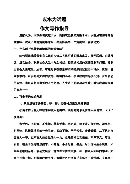 以“水”为话题写议论文