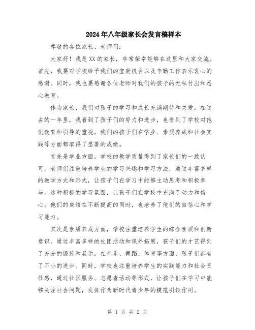 2024年八年级家长会发言稿样本