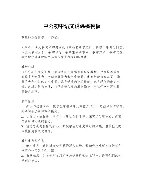 中公初中语文说课稿模板