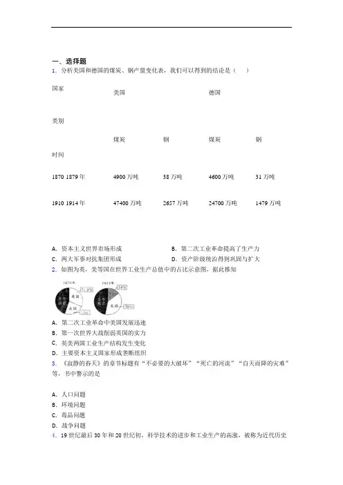 【好题】中考九年级历史下第二单元第二次工业革命和近代科学文化第一次模拟试题(及答案)(1)