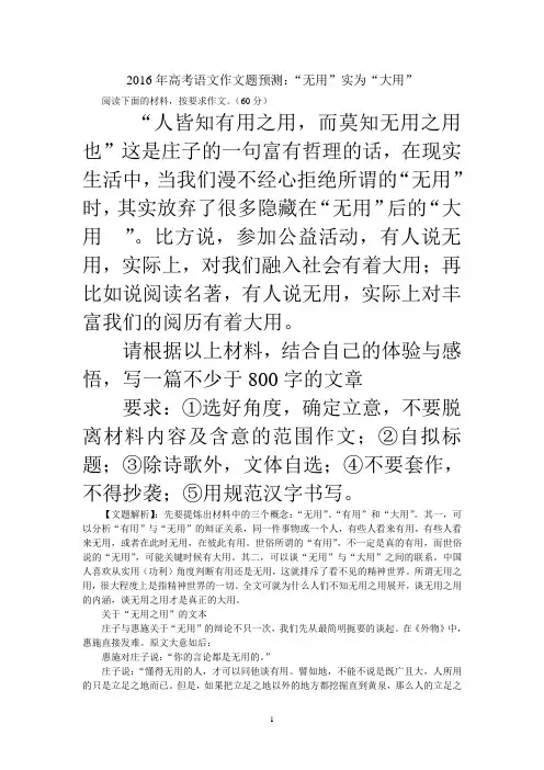 2016年高考语文作文题预测