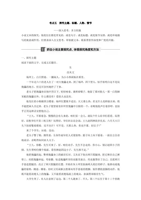 人教版语文一轮复习讲义：现代文阅读+第三章+专题三+考点五+Word版含答案.doc