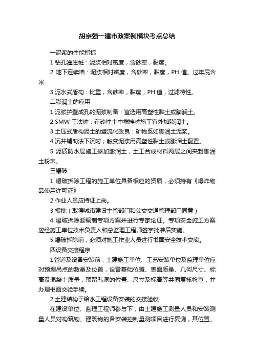 胡宗强一建市政案例模块考点总结
