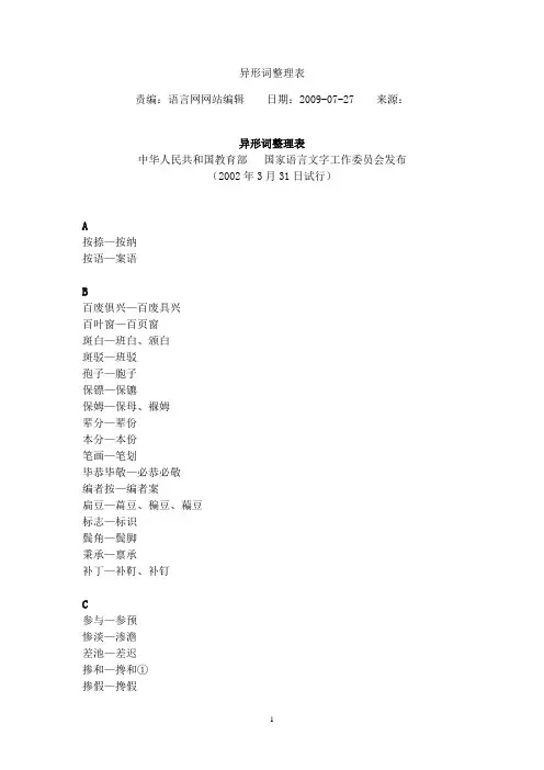 异形词整理表