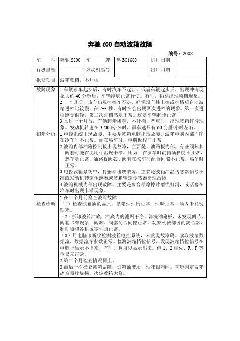 奔驰600自动波箱故障