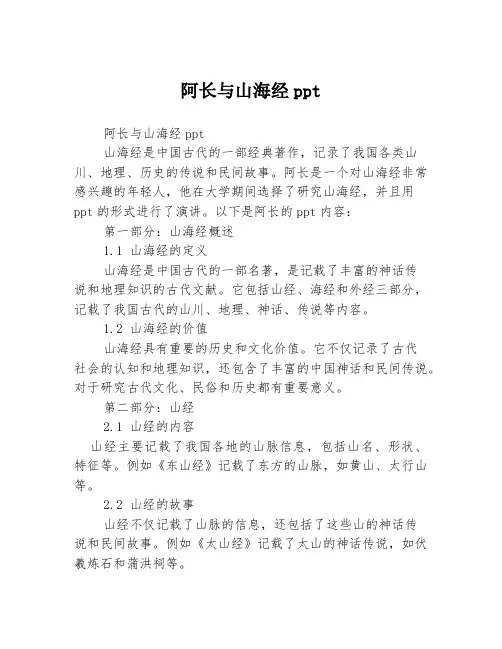 阿长与山海经ppt