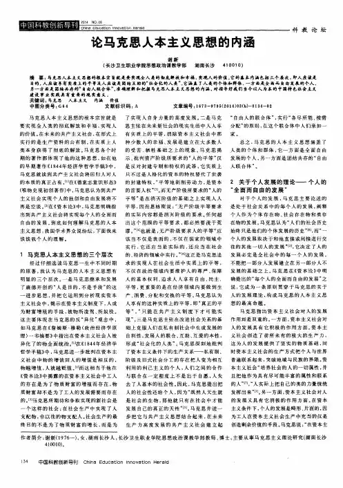 论马克思人本主义思想的内涵