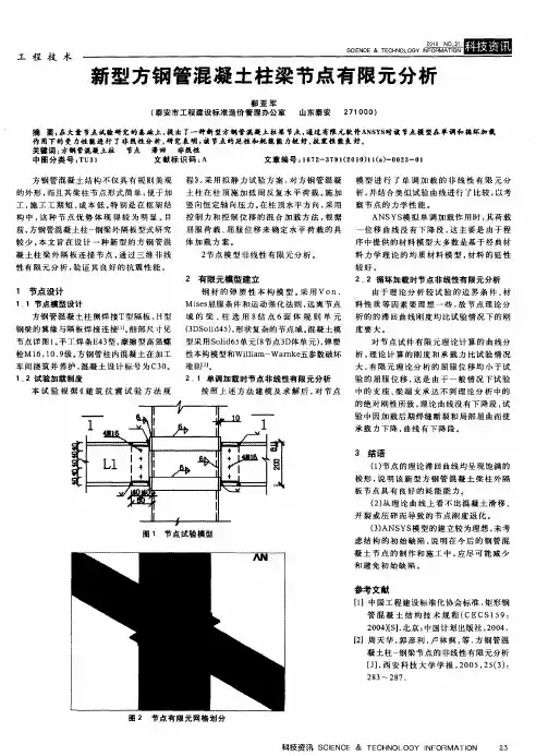 新型方钢管混凝土柱梁节点有限元分析