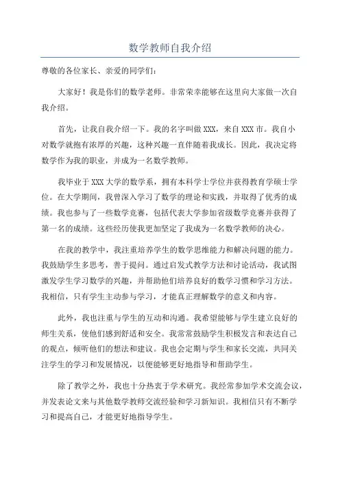 数学教师自我介绍