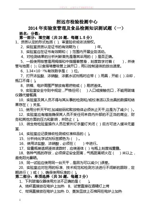 实验室资质认定及食品检验知识试题(原题) (1)