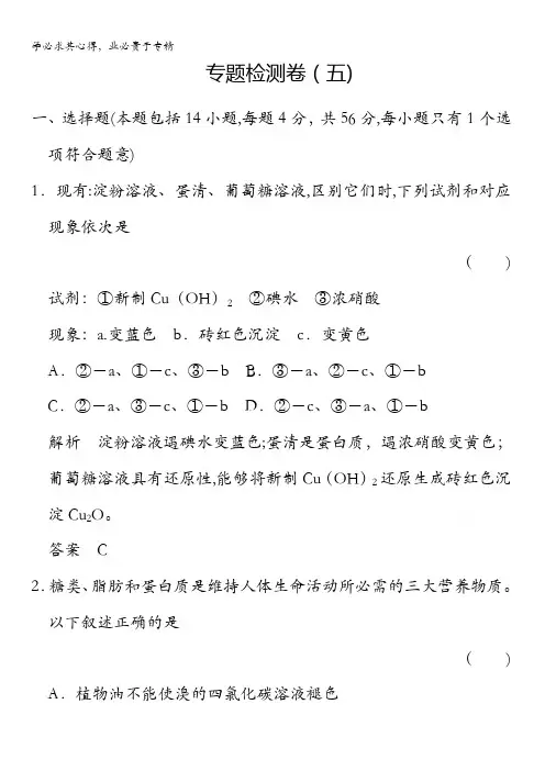 学业水平考试2016-2017高中化学选修五(浙江专用苏教版)课时作业 专题检测卷5 含答案