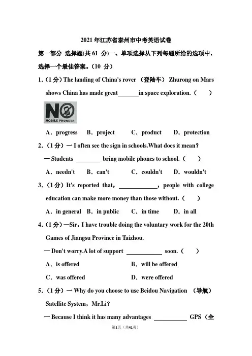 2021年江苏省泰州市中考英语试卷和答案